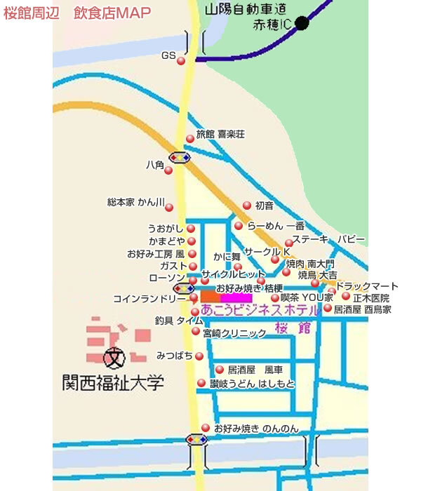 あこうビジネスホテル桜館・桜館周辺　飲食店MAP